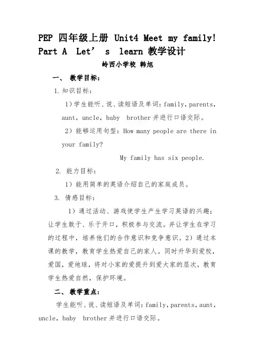 英语人教版四年级上册Unit 6 Meet my family!