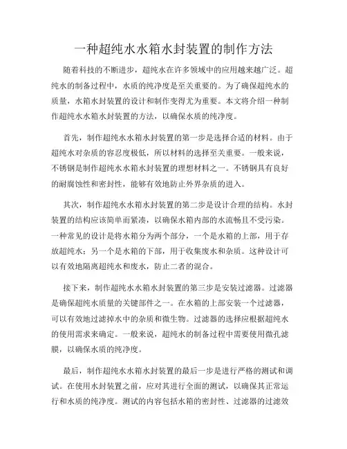 一种超纯水水箱水封装置的制作方法