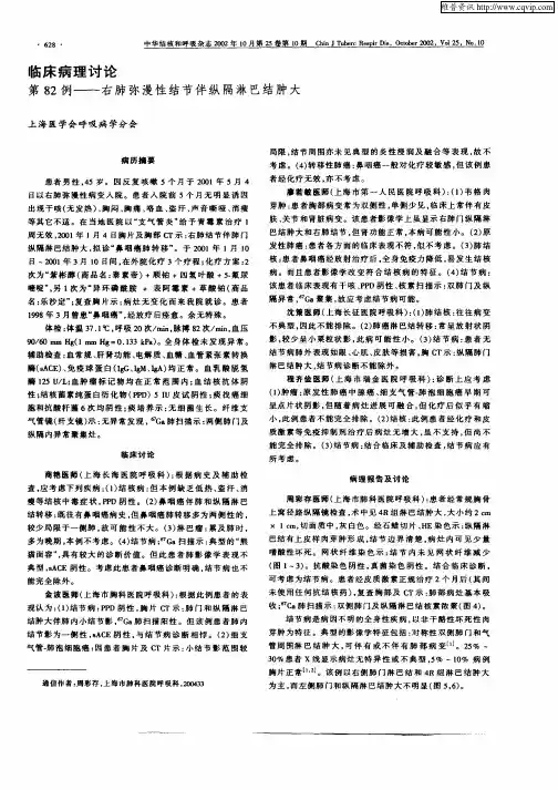 第82例—右肺弥漫性结节伴纵隔淋巴结肿大