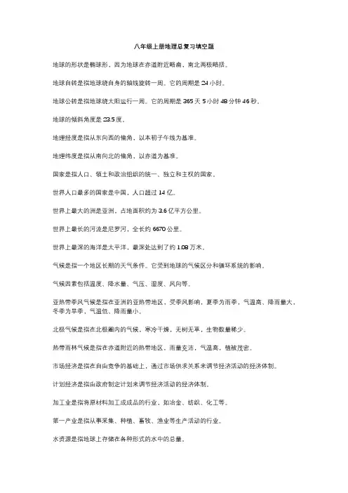 八年级上册地理总复习填空题