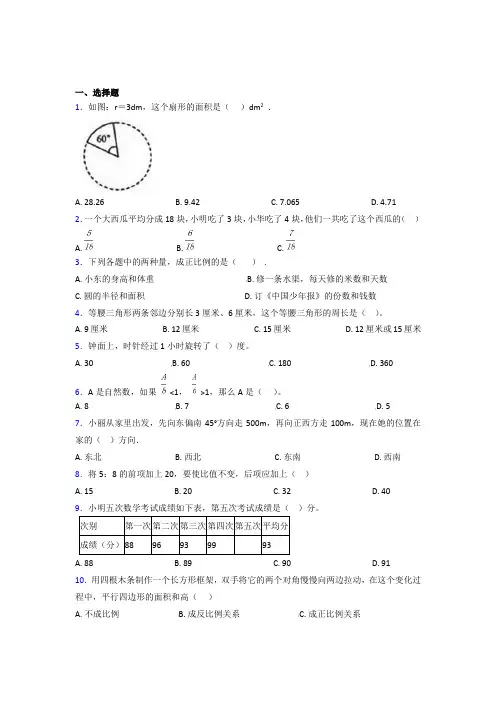 (五套试卷)【沪教版】小学数学小升初试卷及答案