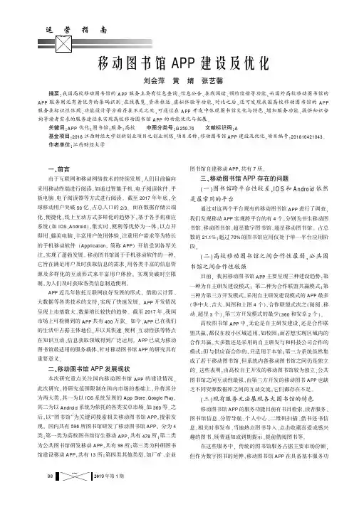 移动图书馆APP建设及优化