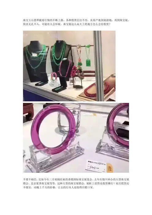 “国家级”珠宝展卖的是假货,你还敢去吗？