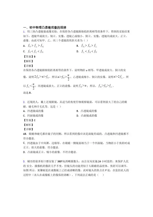 2020-2021中考物理备考之凸透镜成像的规律压轴培优易错试卷篇附答案