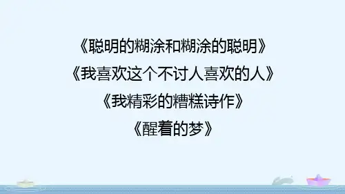 统编版五年级语文上册20“精彩极了”和“糟糕透了”课件(共14张PPT)