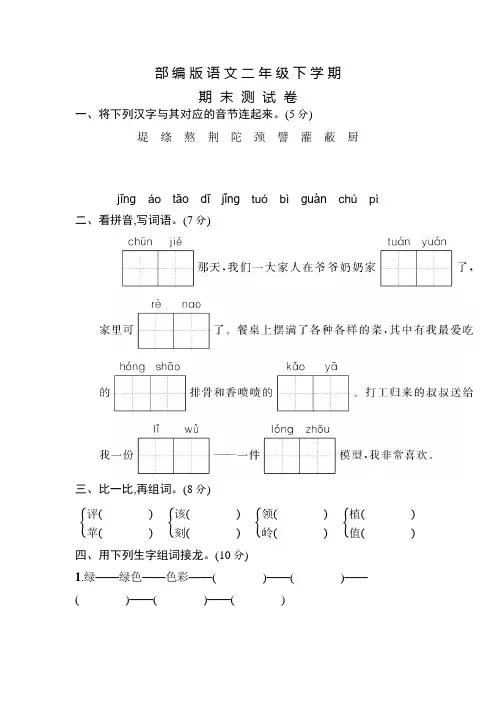 部编版语文二年级下册《期末考试试卷》(附答案)