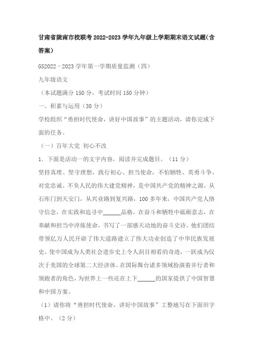 甘肃省陇南市校联考2022-2023学年九年级上学期期末语文试题(含答案)