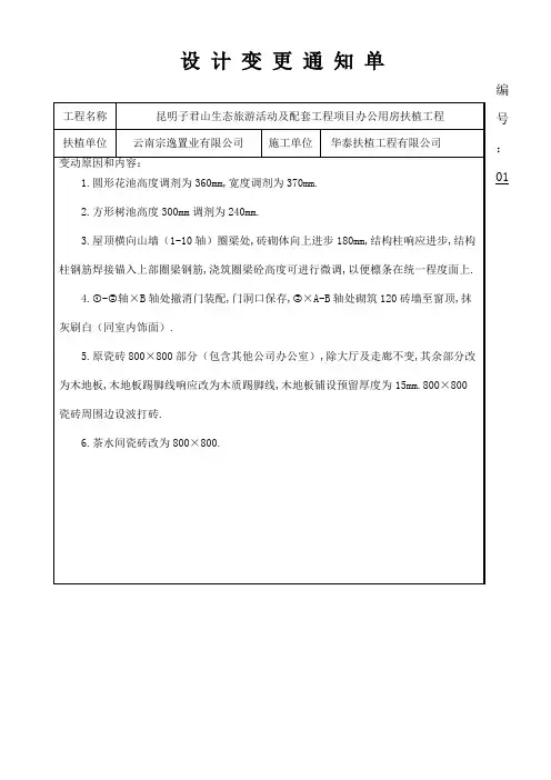 工程设计变更通知单