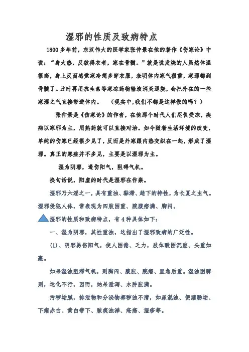 湿邪的性质及致病特点