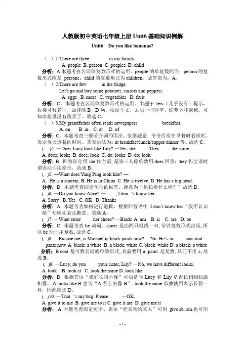 人教版初中英语七年级上册Unit6基础知识例解