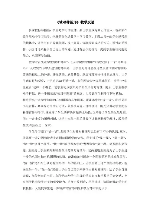 人教版小学二年级数学下册《轴对称图形》教学反思
