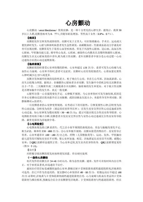 心房颤动【范本模板】