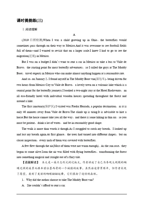 2020版新一线高考英语外研版一轮复习课时提能练3含解析