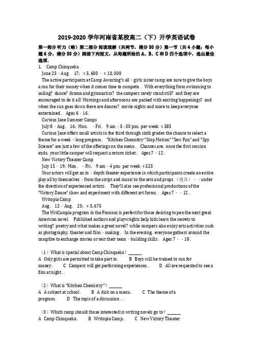 英语_2019-2020学年河南省某校高二(下)开学英语试卷(含答案)