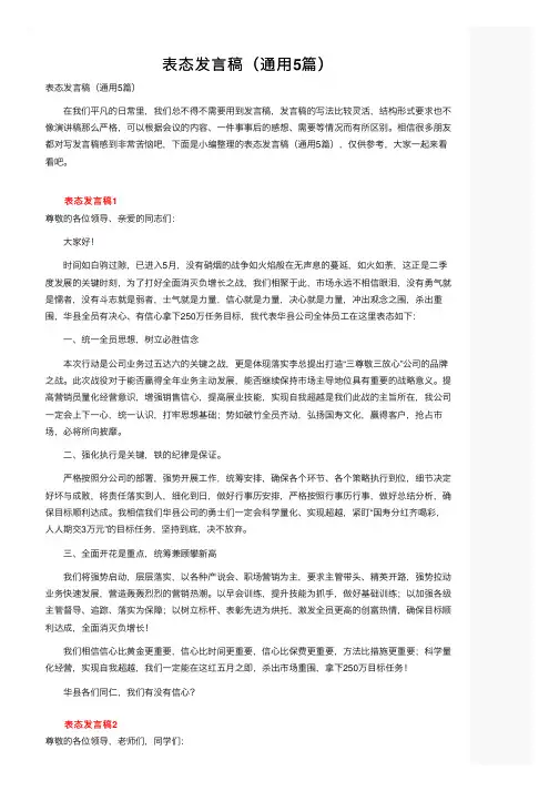表态发言稿（通用5篇）