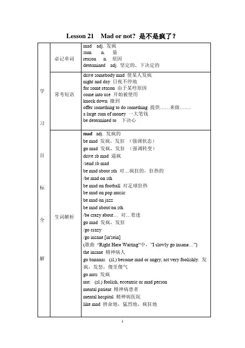 新概念二Lesson 21 知识点整理