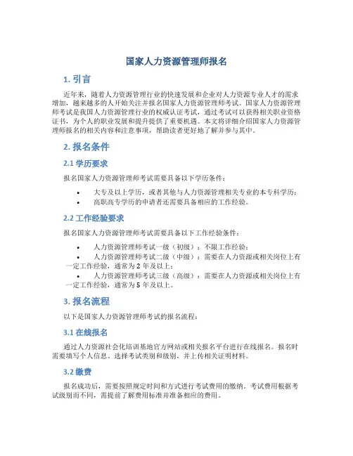 国家人力资源管理师报名