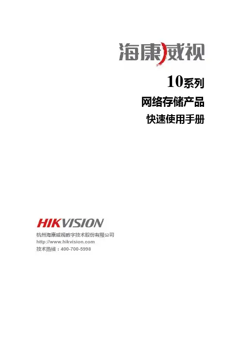 Q海康磁盘阵列配置快速配置