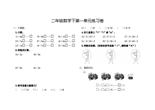 北师大版二年级数学下第一单元练习卷含参考答案