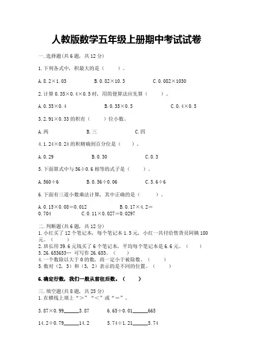 人教版数学五年级上册期中考试试卷及答案【新】