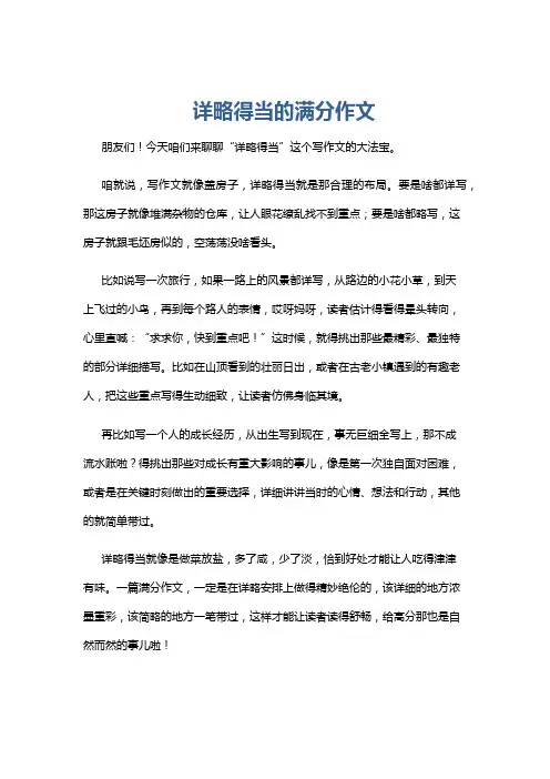 详略得当的满分作文