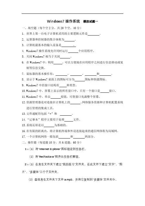 Windows7操作系统  模拟试题一