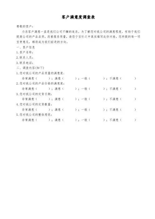 客户满意度调查表