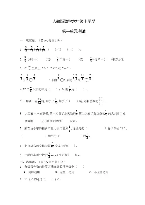 人教版数学六年级上册《第一单元测试卷》含答案