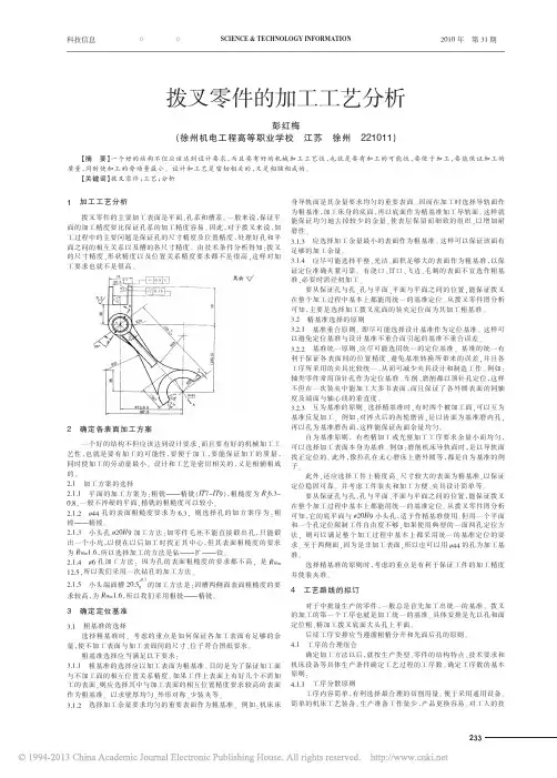 拨叉零件的加工工艺分析_彭红梅