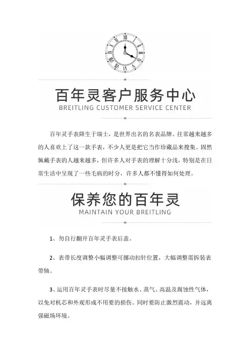 【上海百年灵售后维修服务中心地址】百年灵手表日常使用该怎么保养