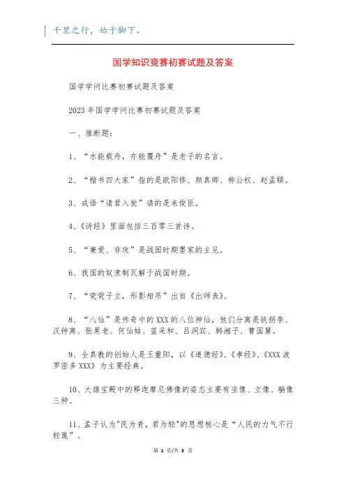 国学知识竞赛初赛试题及答案