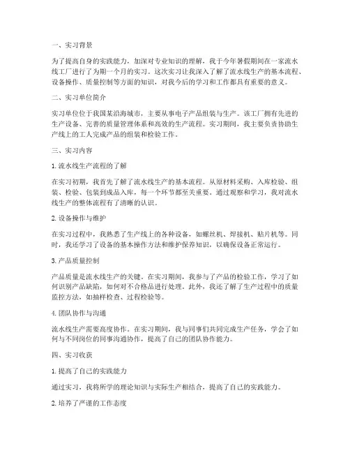 流水线工厂实习报告