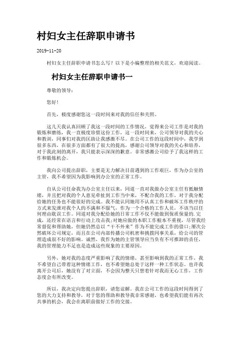 村妇女主任辞职申请书.