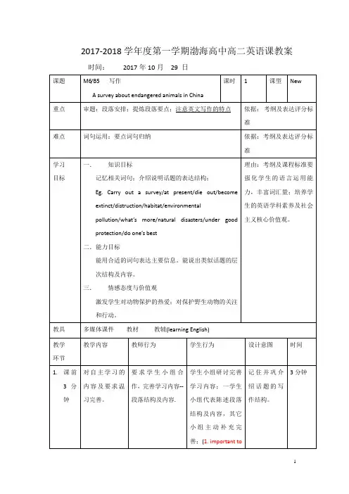 高中英语必修5教案：Module 6 Writing
