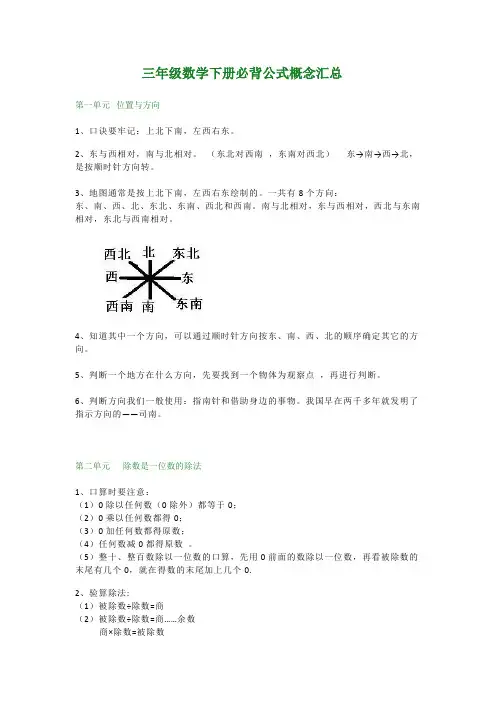 三年级数学下册必背公式概念汇总