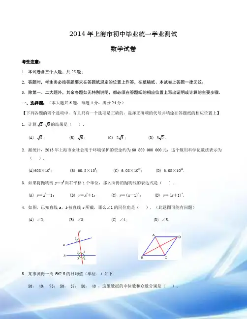 2014年上海市中考数学试卷及答案(Word版)