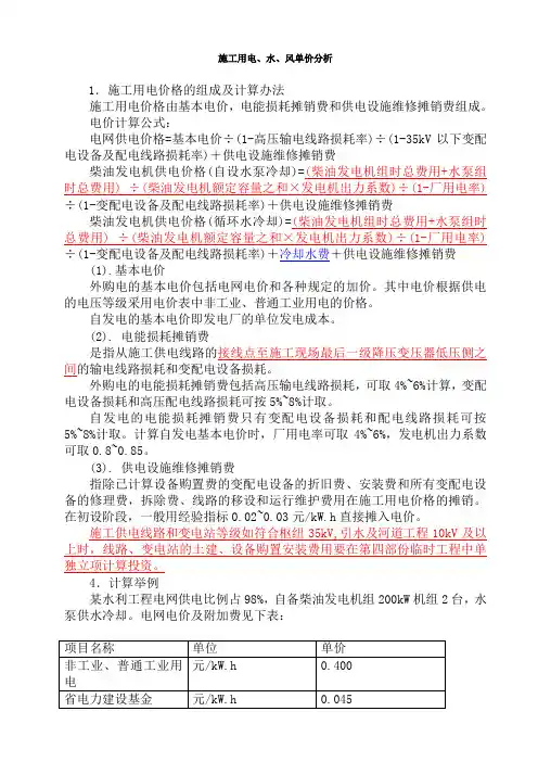 施工用电、水、风单价分析