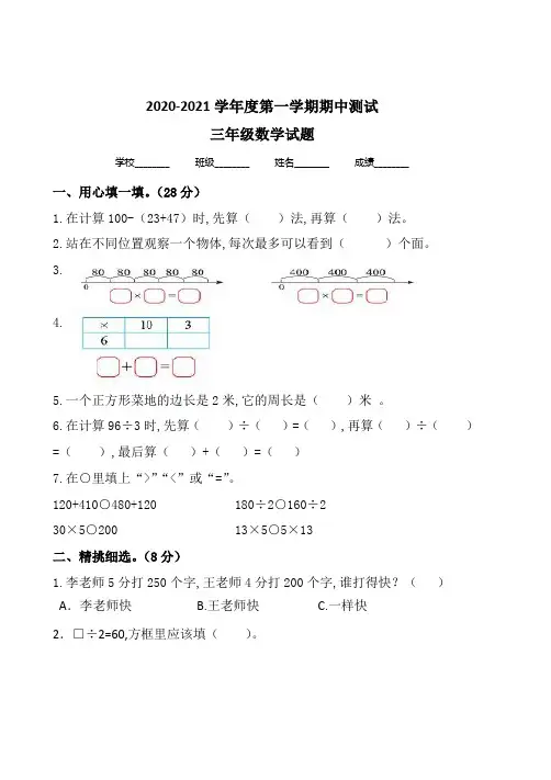 最新北师大版三年级上册数学《期中测试题》含答案