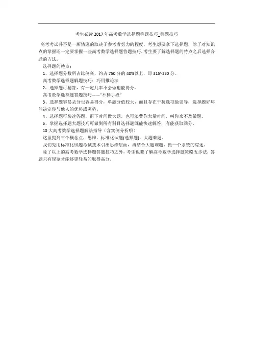 考生必读2017年高考数学选择题答题技巧_答题技巧 
