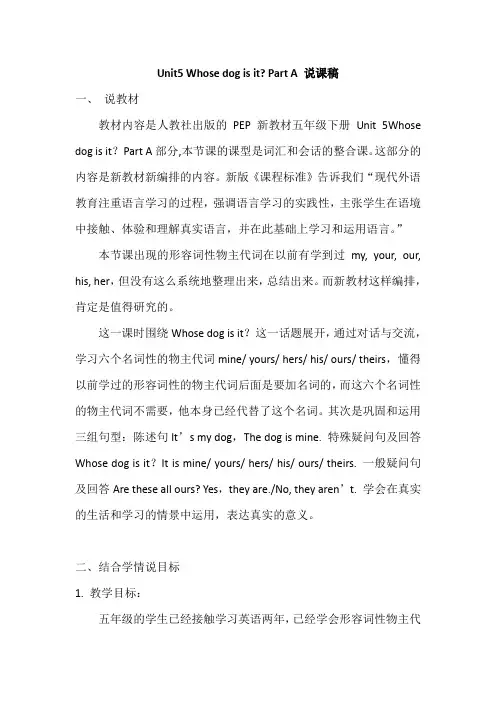 人教版五年级英语下册第五单元Part A说课稿