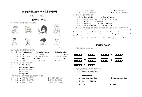 (译林版)三年级英语上册U1-3学业水平测试卷-有听力稿