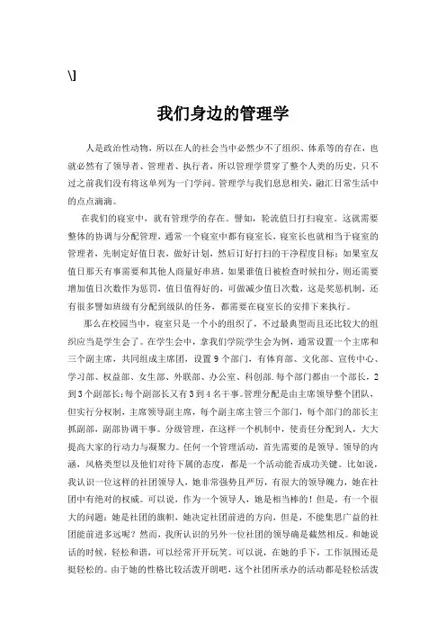 我们身边的管理学