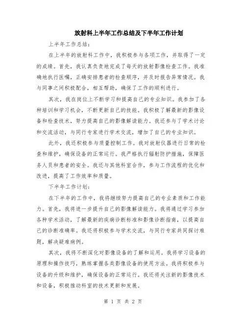 放射科上半年工作总结及下半年工作计划