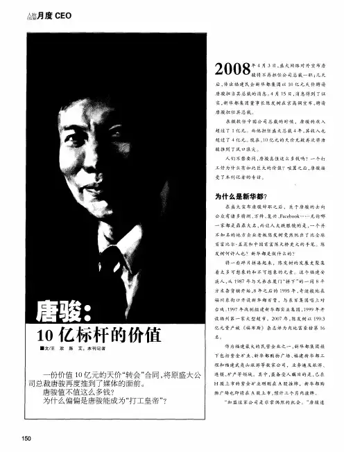 唐骏：10亿标杆的价值