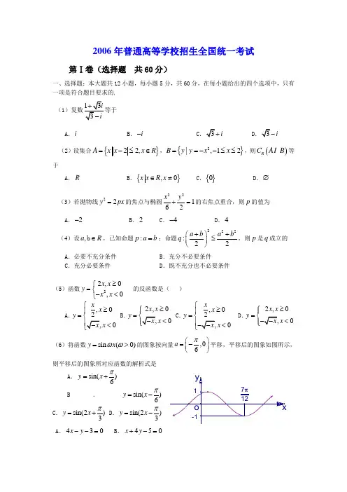 2006年高考安徽理科数学试题及参考答案
