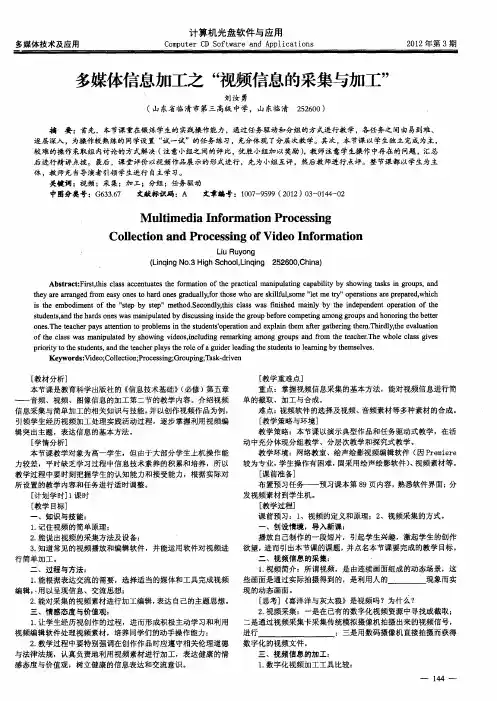 多媒体信息加工之“视频信息的采集与加工”