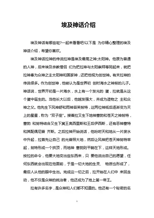 埃及神话介绍