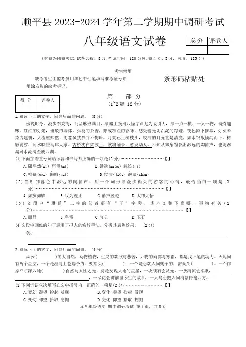 河北省保定市顺平县2023-2024学年八年级下学期期中考试语文试题