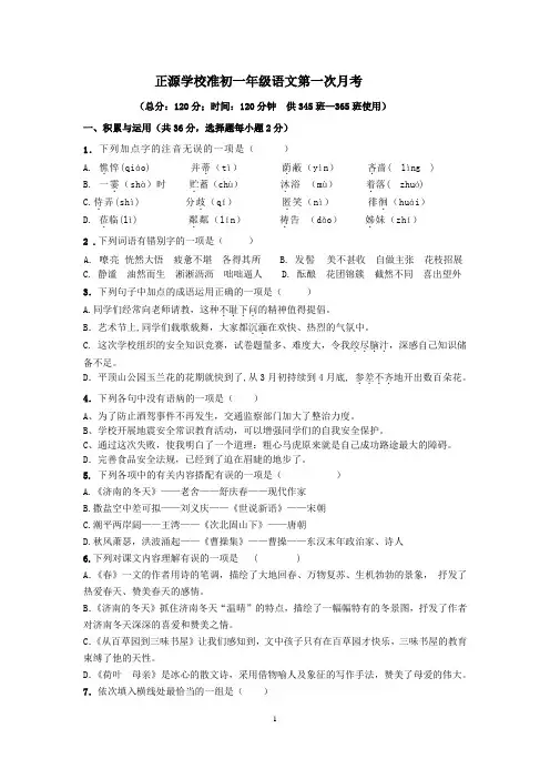 七年级上册语文第一次月考及答案