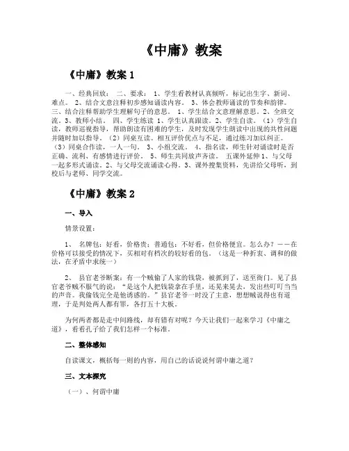 《中庸》教案